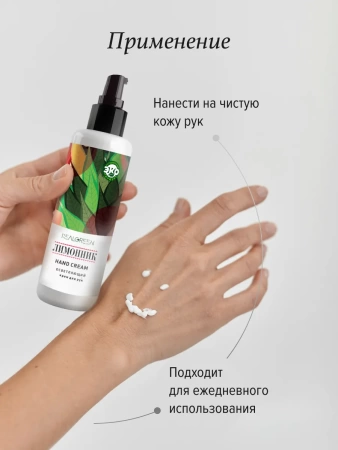 REALGREEN Крем для рук Лимонник (осветляющий), 100 мл