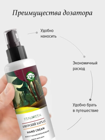 REALGREEN Крем для рук Амурский бархат (восстанавливающий), 100 мл