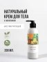 REALGREEN Крем для тела с облепихой "Дикие ягоды" (биостимулирующий), 200 мл
