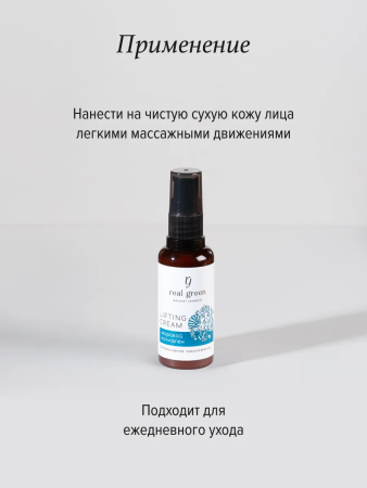 REALGREEN Крем-Лифтинг для лица "Морской коллаген", 50 мл