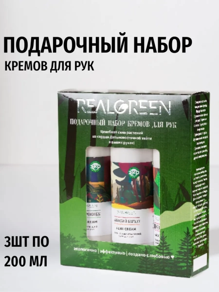 REALGREEN Набор кремов для рук "большой", 200 мл*3шт