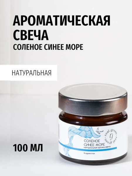 REALGREEN Арома свеча Море, 100 мл
