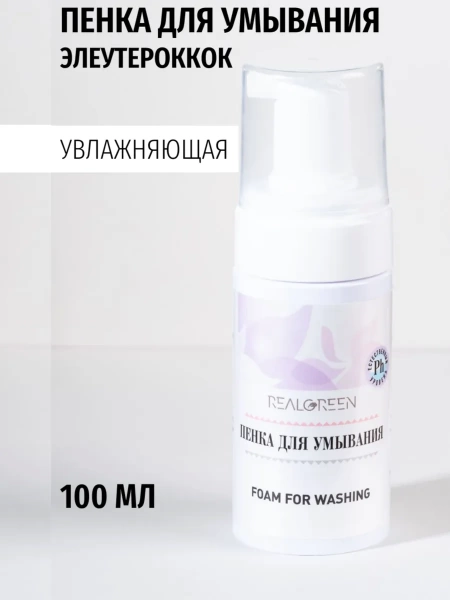 REALGREEN Пенка для умывания с элеутерококком, 100 мл