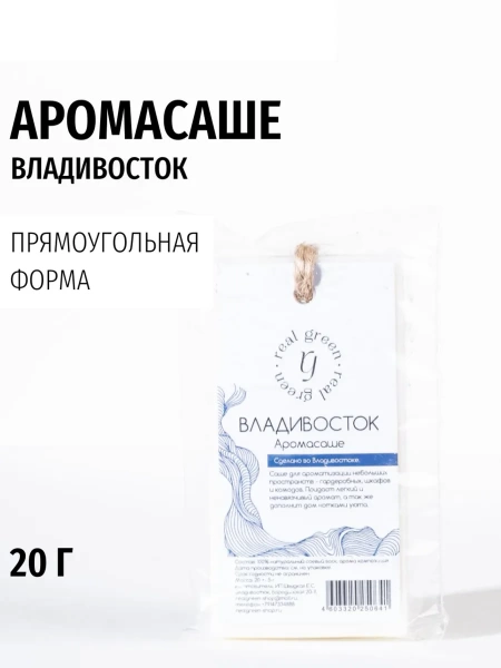 REALGREEN Аромасаше для дома (прямоугольное), 20 гр. 