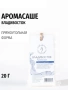 REALGREEN Аромасаше для дома (прямоугольное), 20 гр. 