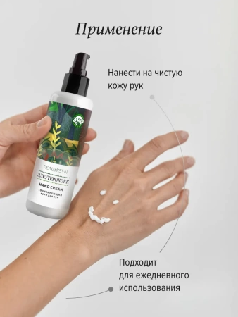 REALGREEN Крем для рук Элеутерококк (тонизирующий), 100 мл