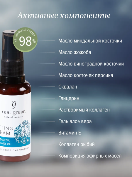REALGREEN Крем-Лифтинг для лица "Морской коллаген", 50 мл