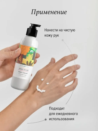 REALGREEN Крем для тела с облепихой "Дикие ягоды" (биостимулирующий), 200 мл