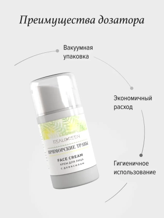 REALGREEN Крем для лица с девясилом "Приморские травы", 50 мл