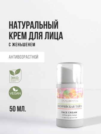 REALGREEN Крем для лица с женьшенем "Уссурийская тайга", 50 мл