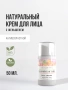 REALGREEN Крем для лица с женьшенем "Уссурийская тайга", 50 мл