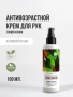 REALGREEN Крем для рук Лимонник (осветляющий), 100 мл