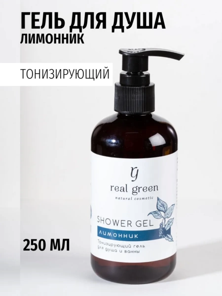 REAL GREEN Гель для душа и ванны Тонизирующий "Лимонник",250 мл