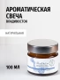 REALGREEN Арома свеча Владивосток, 100 мл