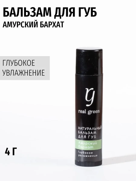 REALGREEN Натуральный бальзам для губ "Амурский Бархат", 4г
