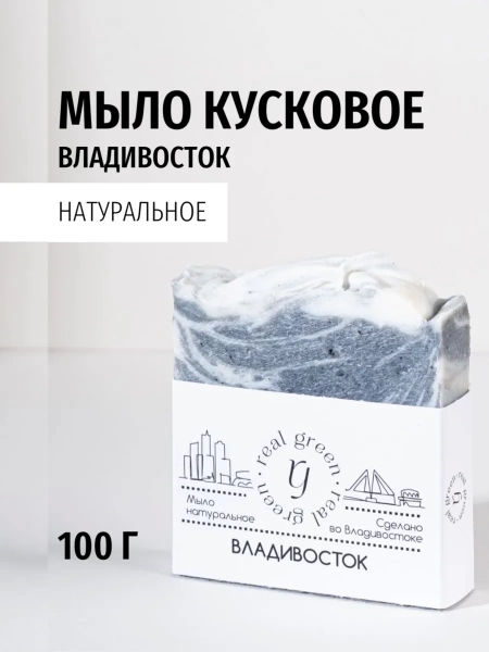 REALGREEN Мыло натуральное "Владивосток", 100г.