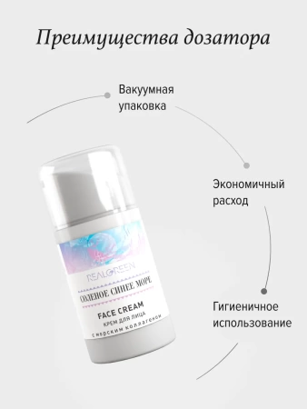 REALGREEN Крем для лица с морским коллагеном "Соленое синее море", 50 мл