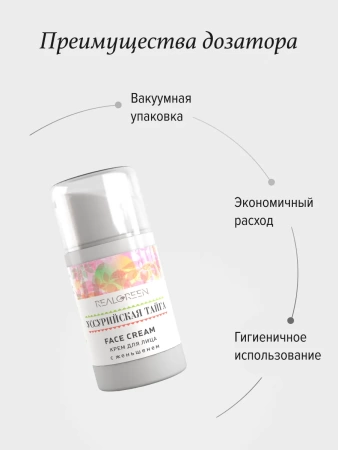 REALGREEN Крем для лица с женьшенем "Уссурийская тайга", 50 мл
