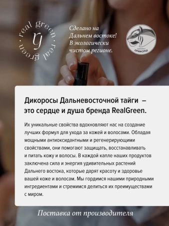 REALGREEN Крем для рук Лимонник (осветляющий), 100 мл