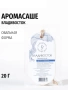 REALGREEN Аромасаше для дома (Овальное), 20 гр.