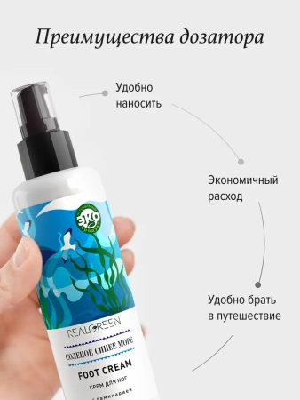 REALGREEN Крем для ног "Соленое синее море" (восстанавливающий), 100 мл