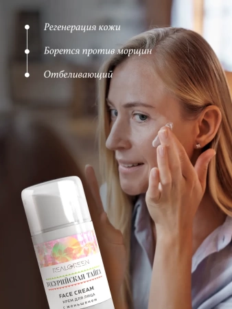 REALGREEN Крем для лица с женьшенем "Уссурийская тайга", 50 мл