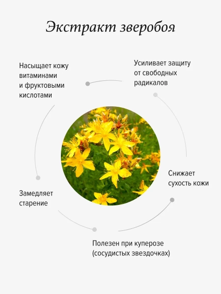 REALGREEN Крем для тела со зверобоем "Приморские травы" (омолаживающий), 200 мл