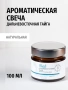 REALGREEN Арома свеча Тайга, 100 мл