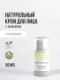 REALGREEN Крем для лица с девясилом "Приморские травы", 50 мл