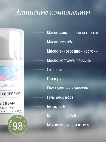 REALGREEN Крем для лица с морским коллагеном "Соленое синее море", 50 мл