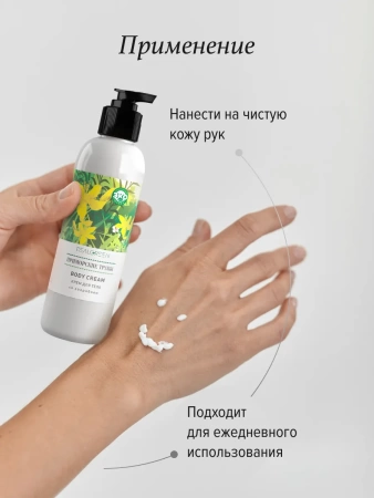 REALGREEN Крем для тела со зверобоем "Приморские травы" (омолаживающий), 200 мл