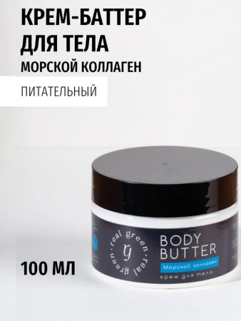 REALGREEN Крем-баттер для тела с морским коллагеном 100мл