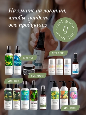 REALGREEN Крем для рук Лимонник (осветляющий), 100 мл
