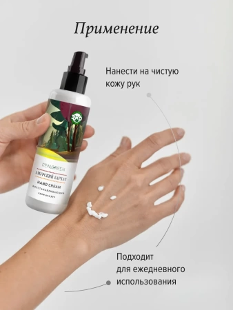 REALGREEN Крем для рук Амурский бархат (восстанавливающий), 100 мл
