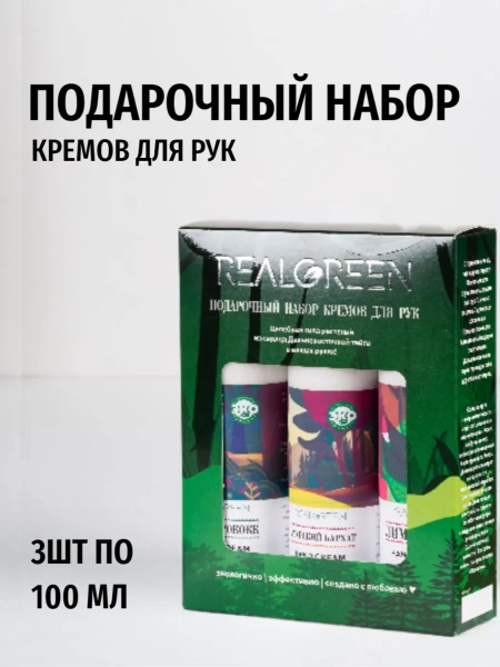 REALGREEN Набор кремов для рук "малый", 100мл*3шт