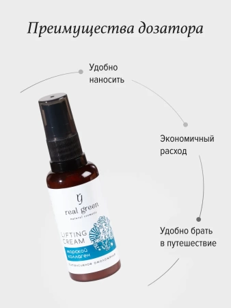 REALGREEN Крем-Лифтинг для лица "Морской коллаген", 50 мл