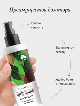 REALGREEN Крем для рук Лимонник (осветляющий), 100 мл