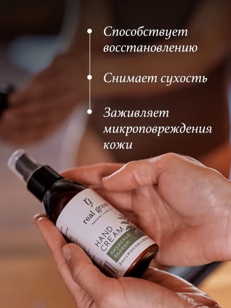 REALGREEN Крем для рук "Амурский бархат" (восстанавливающий), 100 мл