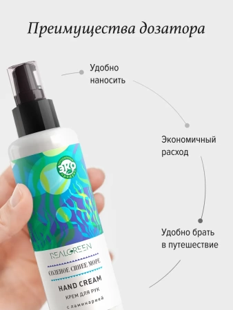 REALGREEN Крем для рук с ламинарией "Соленое синее море", 100 мл