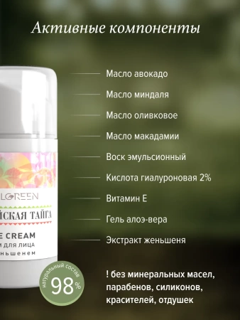 REALGREEN Крем для лица с женьшенем "Уссурийская тайга", 50 мл