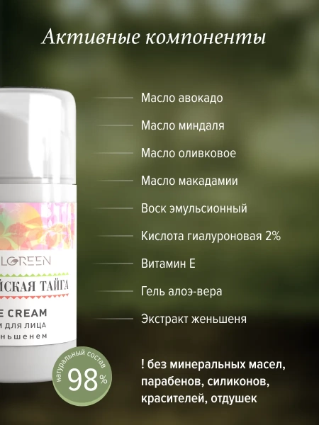 REALGREEN Крем для лица с женьшенем "Уссурийская тайга", 50 мл