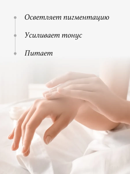REALGREEN Крем для рук Лимонник (осветляющий), 100 мл