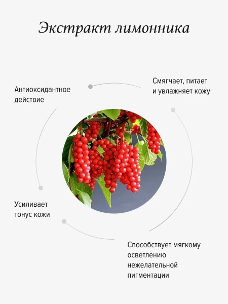 REALGREEN Крем для рук Лимонник (осветляющий), 100 мл