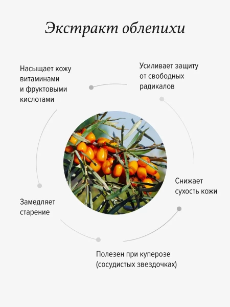 REALGREEN Крем для тела с облепихой "Дикие ягоды" (биостимулирующий), 200 мл