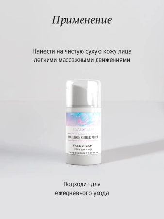 REALGREEN Крем для лица с морским коллагеном "Соленое синее море", 50 мл