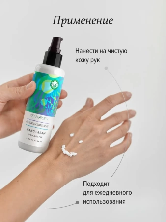 REALGREEN Крем для рук с ламинарией "Соленое синее море", 100 мл