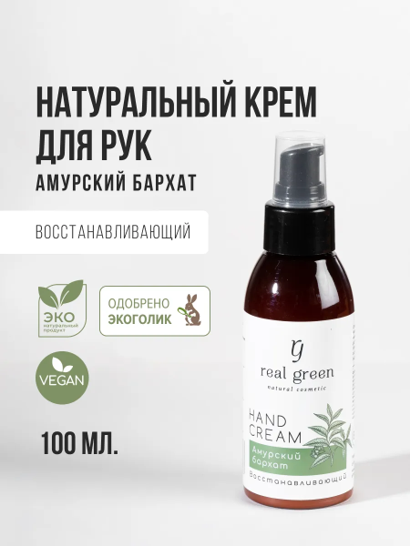 REALGREEN Крем для рук "Амурский бархат" (восстанавливающий), 100 мл